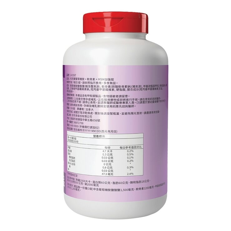 科克蘭 葡萄糖胺+軟骨素+MSM 加強錠 300 錠