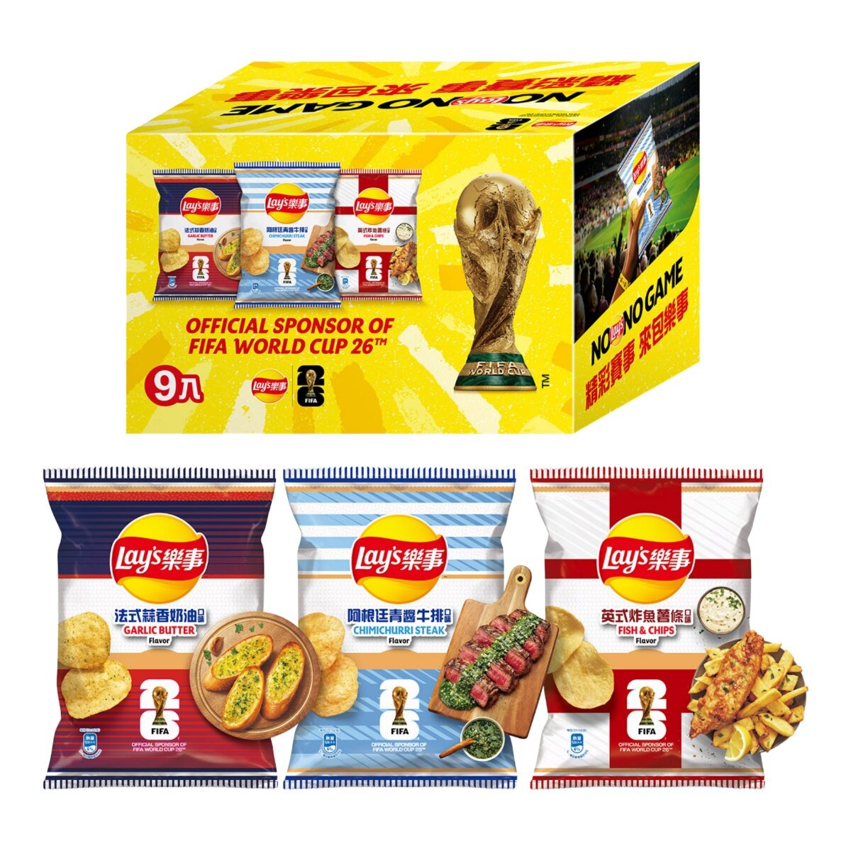 樂事 FIFA 世足聯名歡聚箱 70公克 X 9包 (阿根廷青醬牛排 X 3 + 法式蒜香奶油 X 3 + 英式炸魚薯條 X 3)