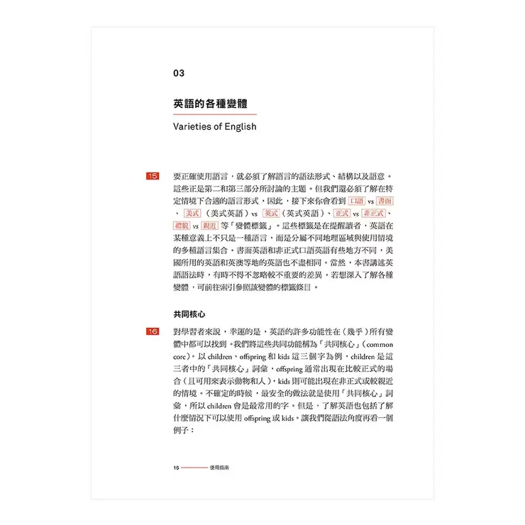口語英語語法聖經