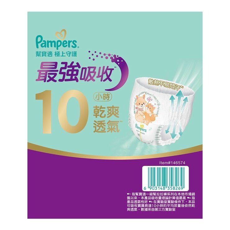 幫寶適 極上守護 一級幫拉拉褲 XL號 124片