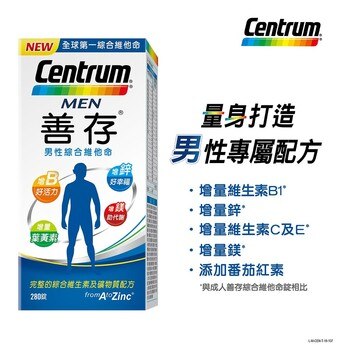 Centrum 善存男性綜合維他命 280錠 Centrum 善存男性綜合維他命 280錠