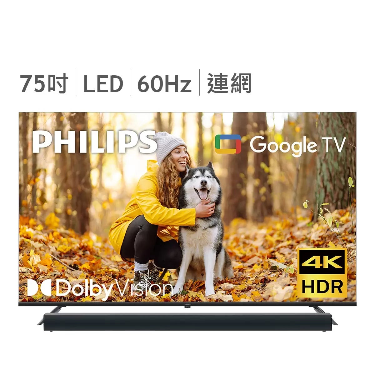 飛利浦 75吋 4K Google TV 顯示器聲霸組合 75PUH7890/96 商品圖 1