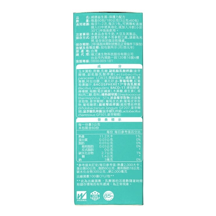 WEIDER Probiotics Ultrashield formula 3g X 60-Sachet