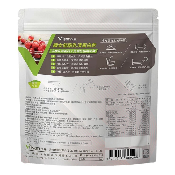 Vilson Whey Protein Isolate Strawberry Latte Flavor 750 g