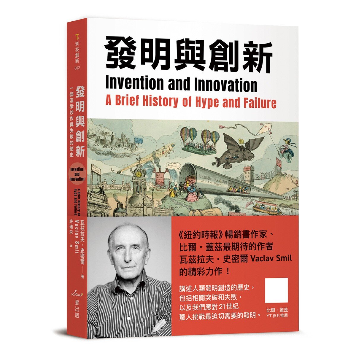 比爾．蓋茲推薦智能發明雙套書：千腦智能新理論＋發明與創新 (2冊)