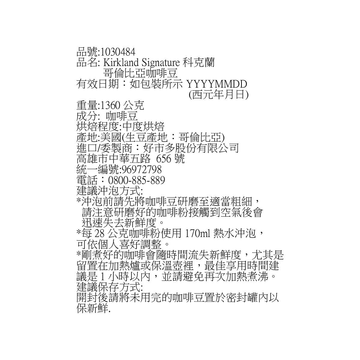 Kirkland Signature 科克蘭 哥倫比亞咖啡豆 1.36公斤