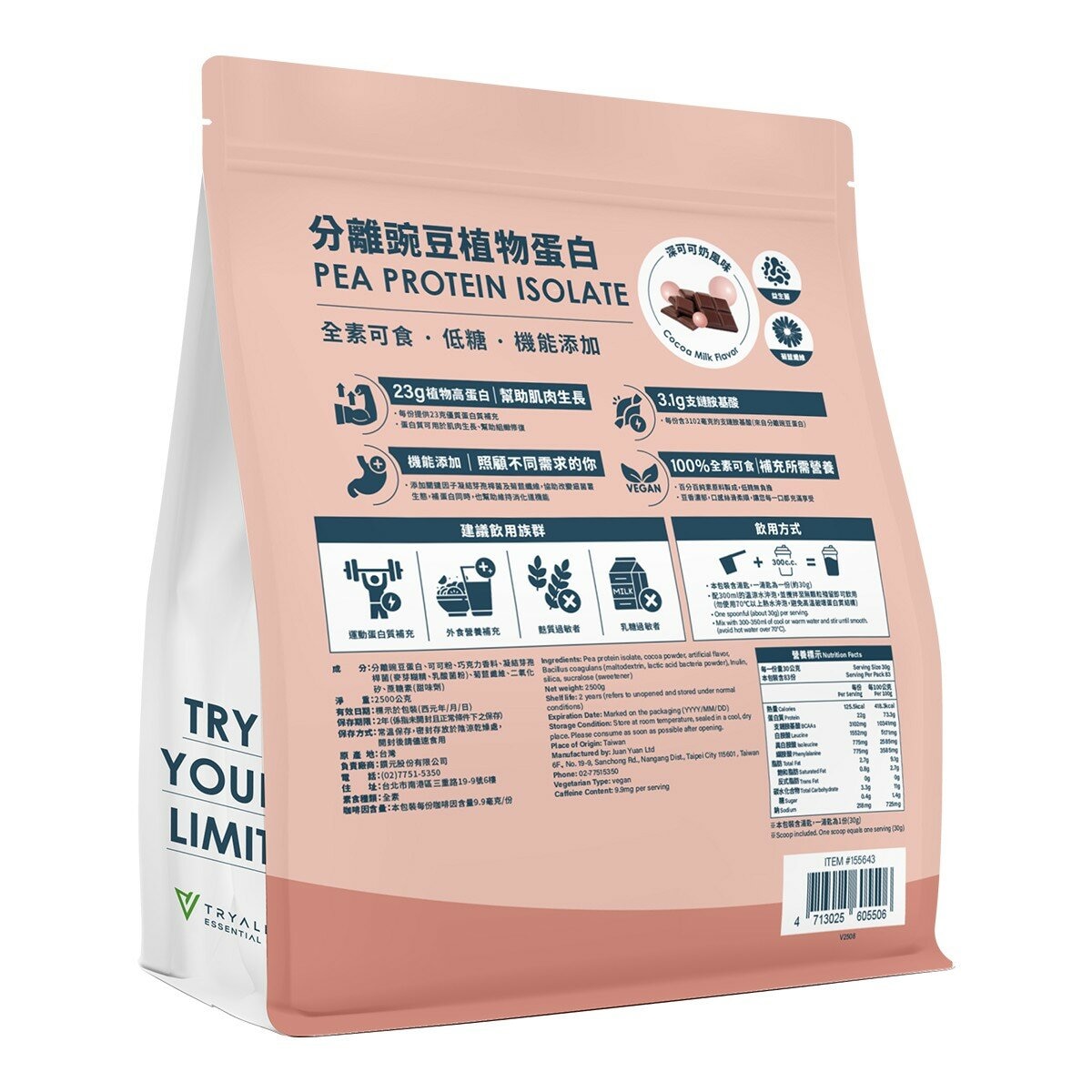 Tryall 分離豌豆植物蛋白 深可可奶風味 2.5公斤 Tryall 分離豌豆植物蛋白 深可可奶風味 2.5公斤