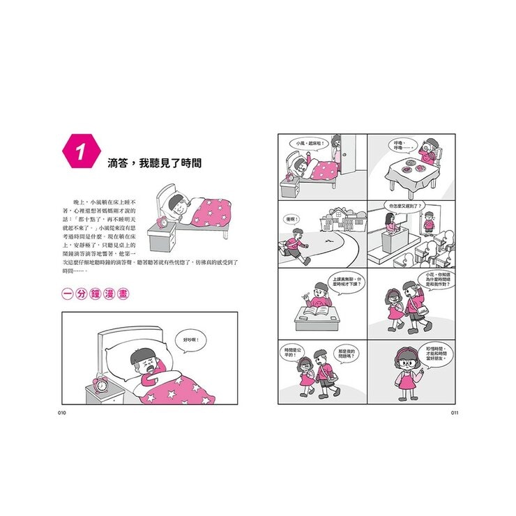我能管好我自己1-3(共3冊) 漫畫小學生情緒管理＋漫畫小學生人際管理＋漫畫小學生時間管理