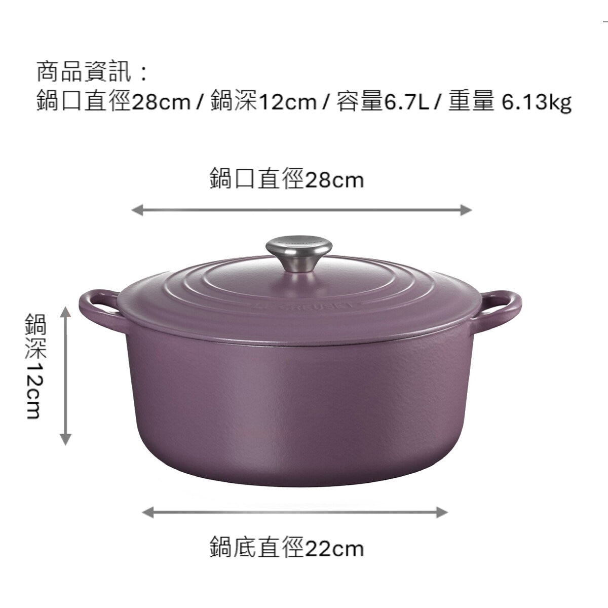 Le Creuset 雙耳圓形鑄鐵鍋 含鋼頭鍋蓋 28公分 水晶紫
