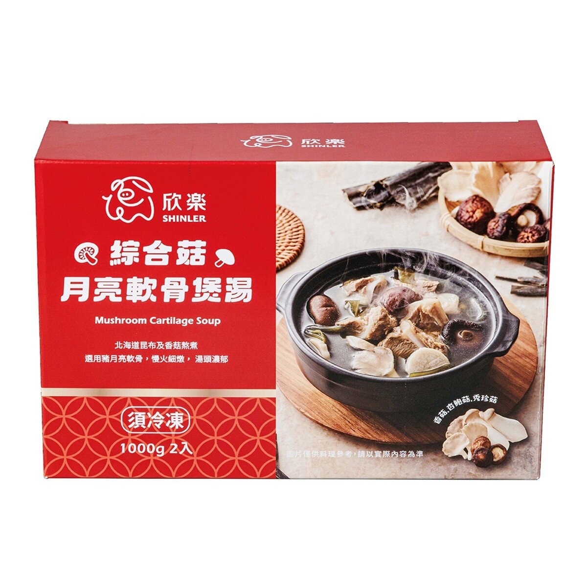 欣樂 冷凍綜合菇月亮軟骨煲湯 1000公克 X 2包