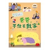 時光小學(全套6冊)：金鼎獎作家王文華最動人的家庭議題作品，深刻描繪非典型家庭孩子的內心風景