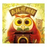 森林照相館系列兩書組