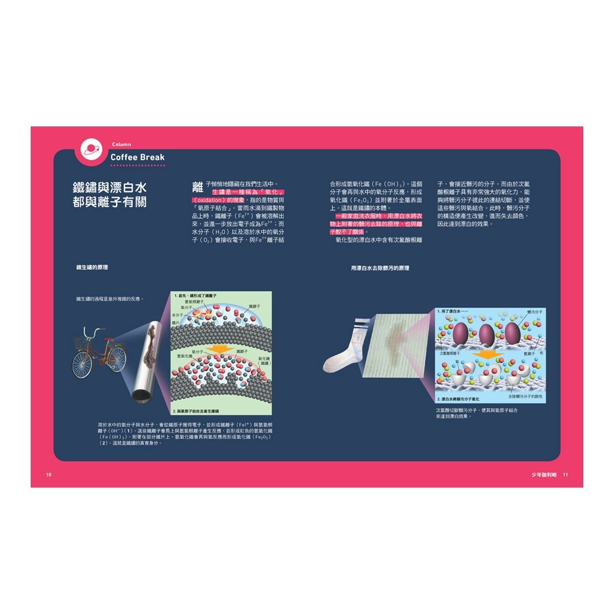 少年Galileo 觀念化學 套書:３小時讀化學、週期表、元素與離子、基本粒[共4冊]