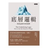劉潤經典叢書：底層邏輯 1+2【隨書附「劉潤印簽金句筆記本」】
