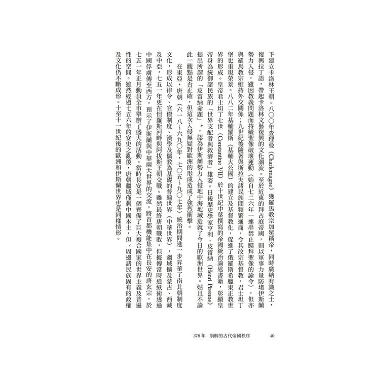 歷史的轉換期(共4冊合售):全新手繪人物插畫、地圖，輕鬆跨越2200年歷史長河 + 前220年帝國與世界史的誕生 + 378年崩解的古代帝國秩序 + 750年普遍世界的鼎立