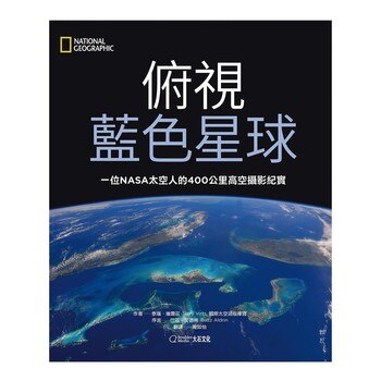 俯視藍色星球 俯視藍色星球