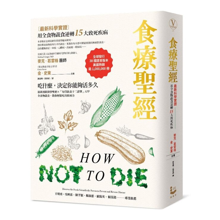 食療聖經套書 (二版) (2冊)：《食療聖經》+《食療聖經．食譜版》
