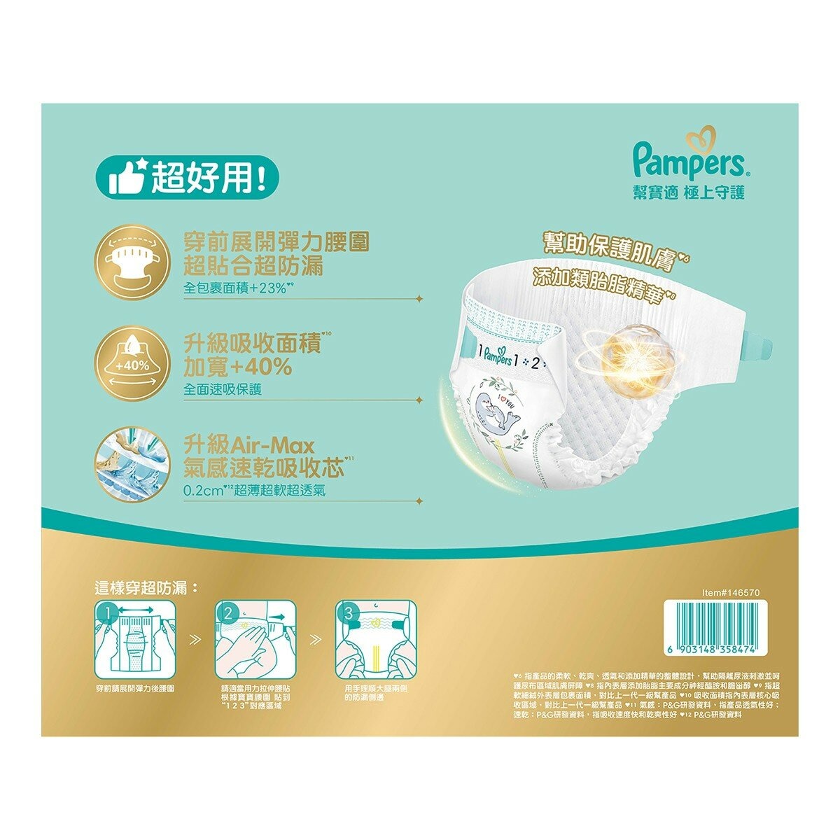 幫寶適 極上守護 一級幫紙尿褲 M號 186片 + 拉拉褲 L號 8片