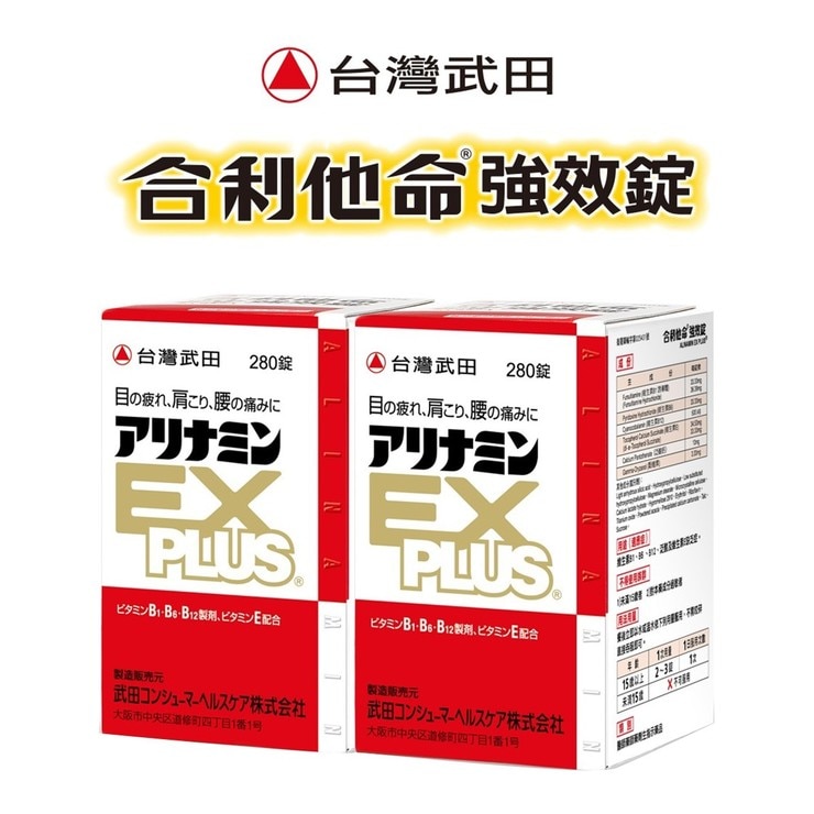 [合購] 好市多武田合利他命強效錠280錠 (已徵到)