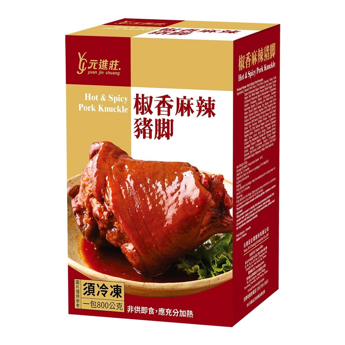 元進莊 冷凍椒香麻辣豬腳 800公克 元進莊 冷凍椒香麻辣豬腳 800公克