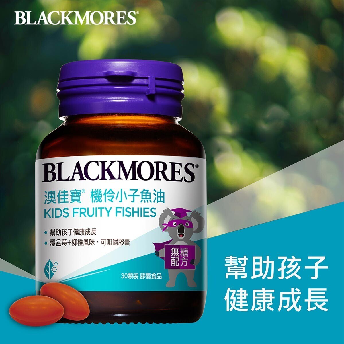 Blackmores 澳佳寶機伶小子濃縮魚油90顆 30顆x 3瓶 Costco 好市多線上購物 Blackmores 澳佳寶機伶小子濃縮魚油90顆 30顆x 3瓶 Costco 好市多線上購物