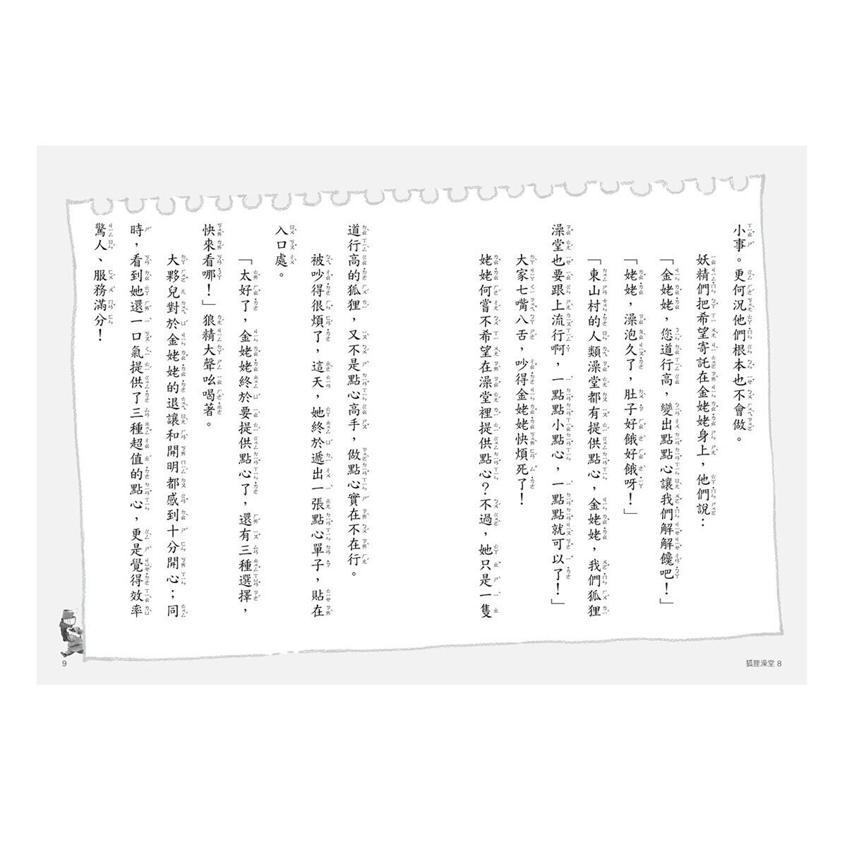 狐狸澡堂(共五冊)：五大主題，十個品格故事