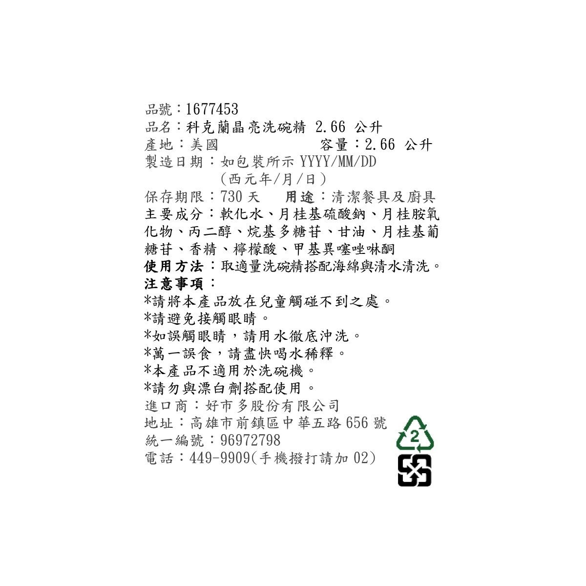 Kirkland Signature 科克蘭 晶亮洗碗精 2.66公升