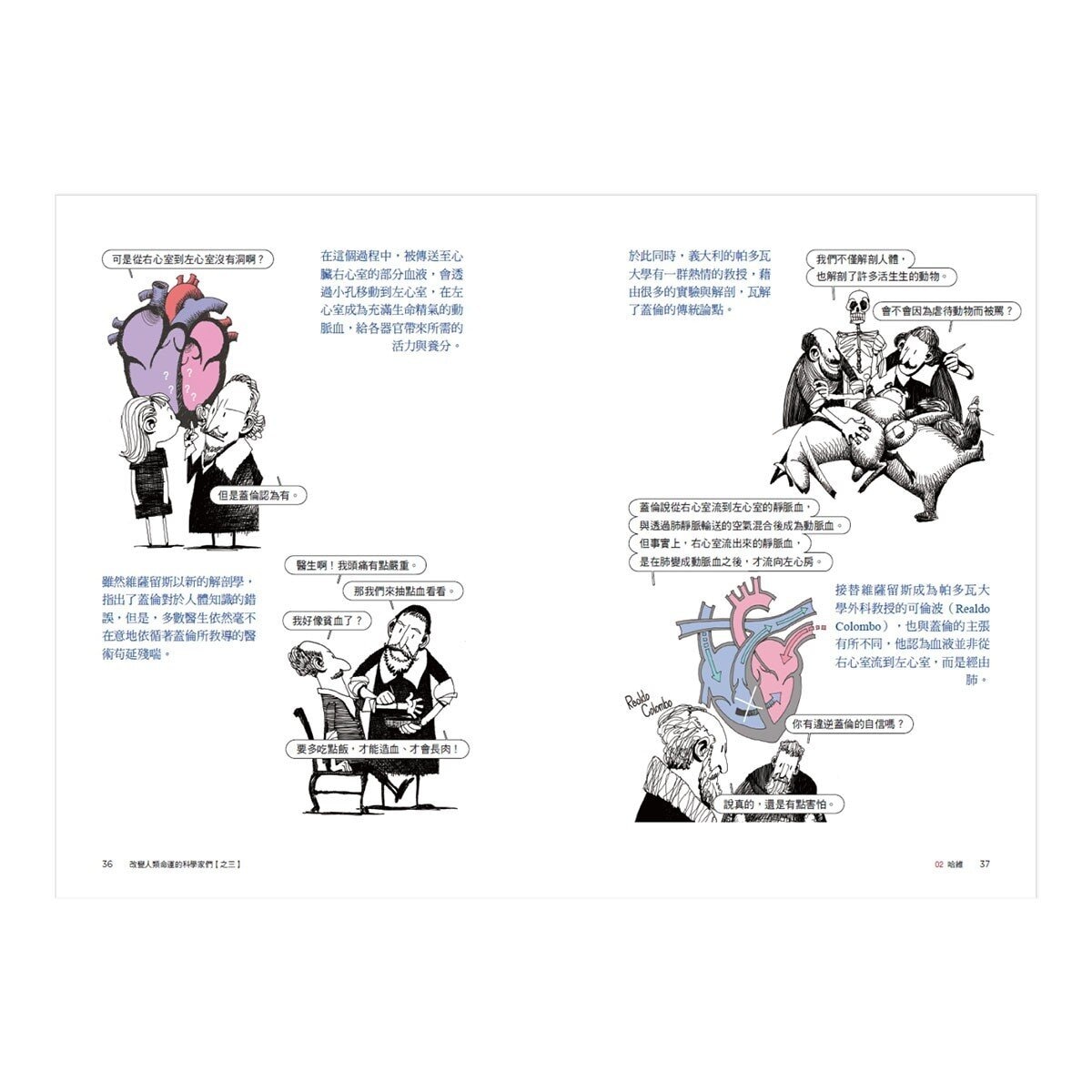 改變人類命運的科學家們 (全三冊)