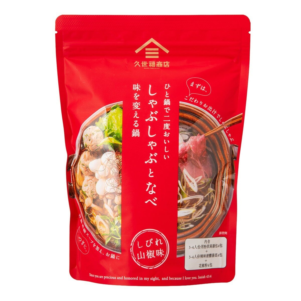 久世福 麻辣花椒湯底