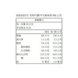 Hershey's 好時 巧酥可可 風味球 900 公克