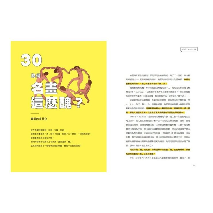 句句有梗的西洋藝術小史【暢銷版】＋句句有梗的中國藝術小史