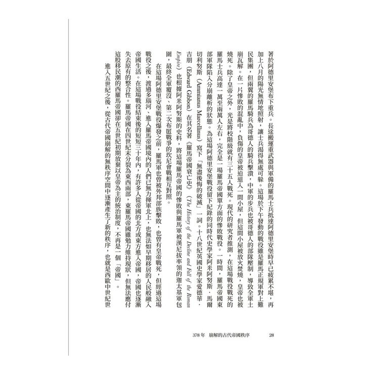 歷史的轉換期(共4冊合售):全新手繪人物插畫、地圖，輕鬆跨越2200年歷史長河 + 前220年帝國與世界史的誕生 + 378年崩解的古代帝國秩序 + 750年普遍世界的鼎立