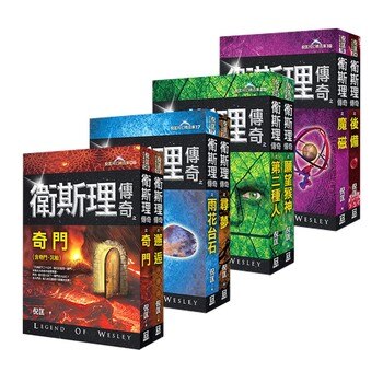 衛斯理傳奇精品集(八本合售) 衛斯理傳奇精品集(八本合售)