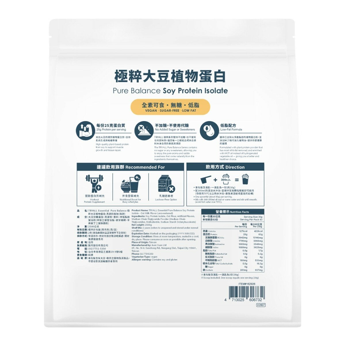 Tryall Essential 極粹大豆植物蛋白 燕麥奶風味(無糖) 2.5公斤 Tryall Essential 極粹大豆植物蛋白 燕麥奶風味(無糖) 2.5公斤