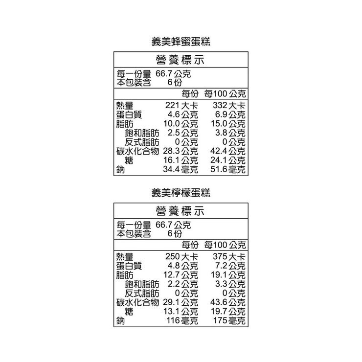 義美 雙味典藏蛋糕 400公克 X 2入