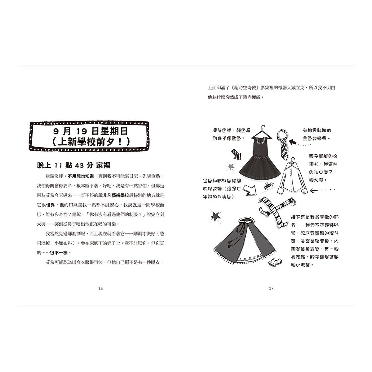 驚奇女巫日記套書 (4冊)