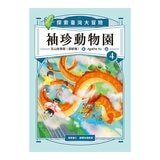 袖珍動物園 1-5 (共5冊):探索臺灣大冒險(隨書附贈「探索臺灣」超級大海報)