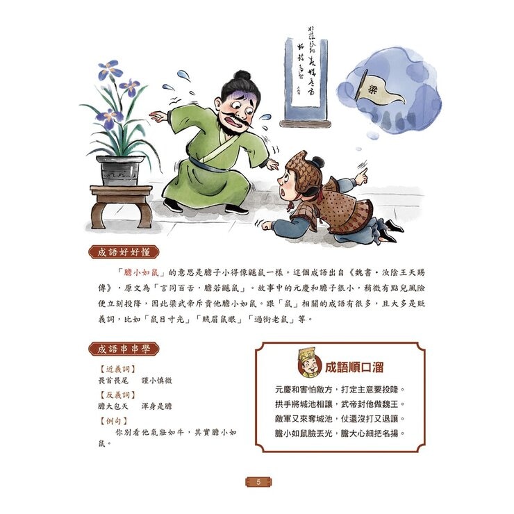 成語有意思套書：看漫畫成語故事，700+國小常用成語全掌握