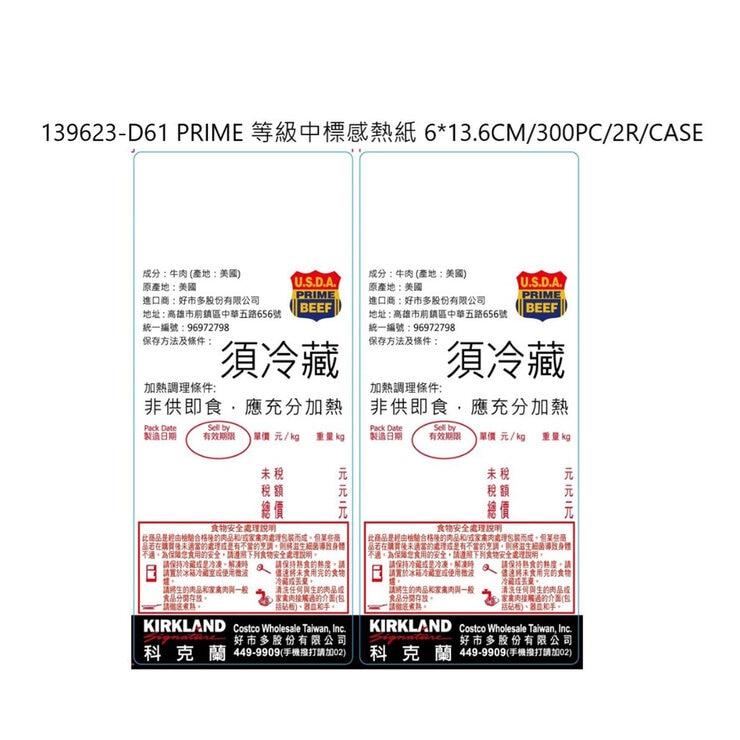 D61 PRIME THERMO LABELD61 PRIME等級中標感熱紙6*13.6CM/300PC/2R/CASE D61 PRIME THERMO LABELD61 PRIME等級中標感熱紙6*13.6CM/300PC/2R/CASE