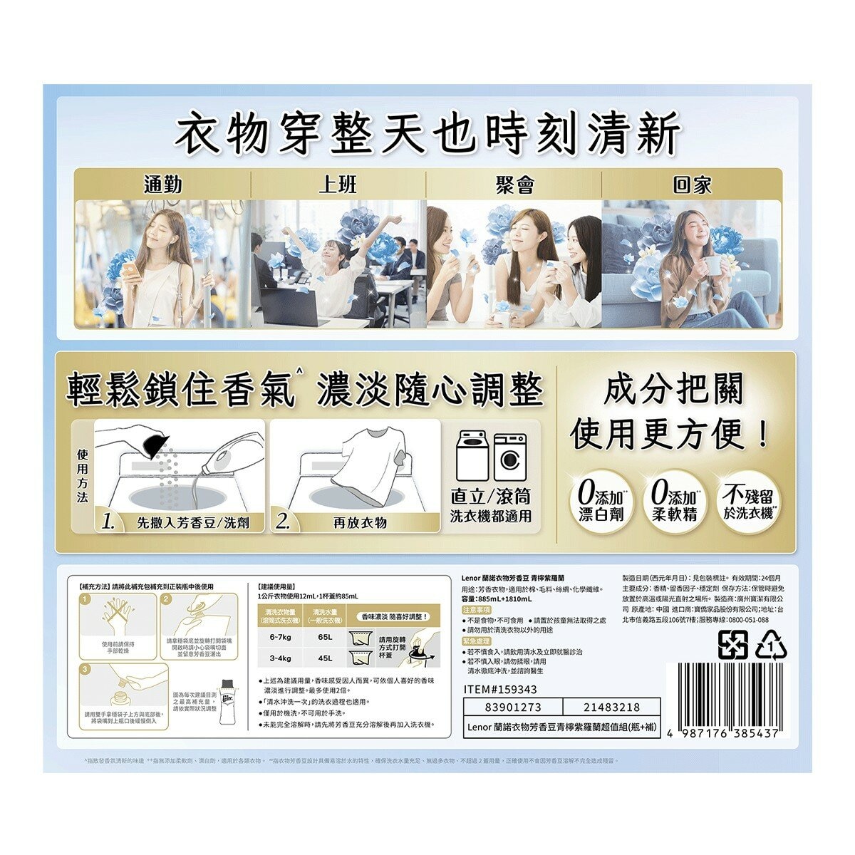 蘭諾 衣物芳香豆 青檸紫羅蘭 885毫升 + 1810毫升補充包