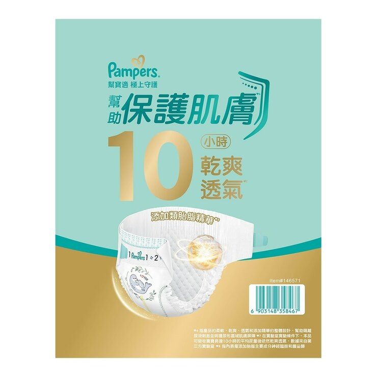 幫寶適 極上守護 一級幫紙尿褲 L號 156片 + 拉拉褲 L號 8片