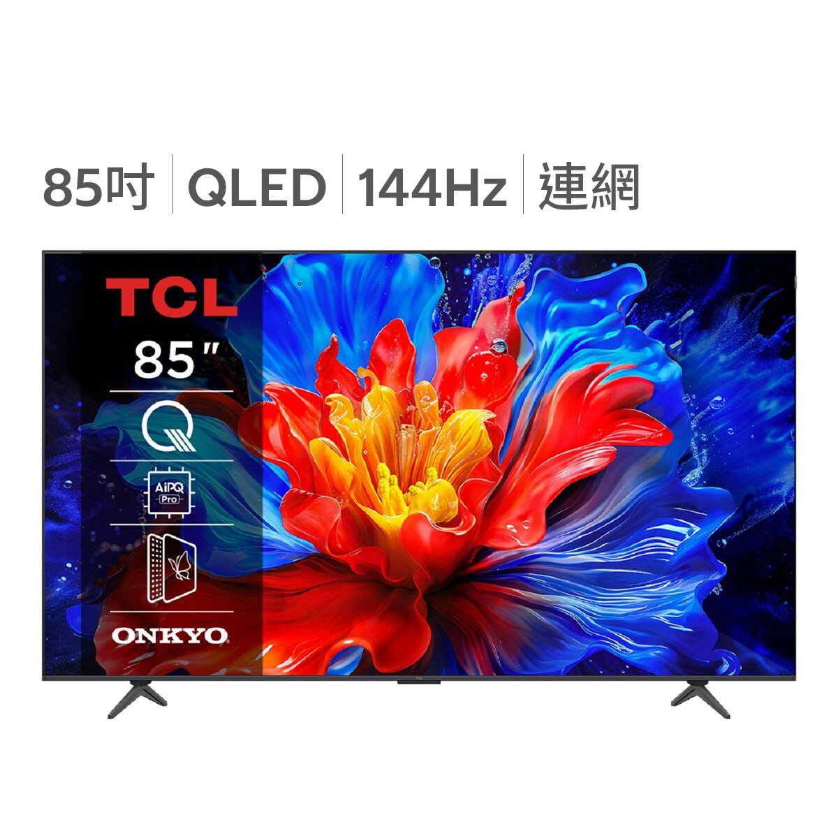 TCL 85吋 4K QLED Google TV 量子智能液晶顯示器 不含視訊盒 85P8K
