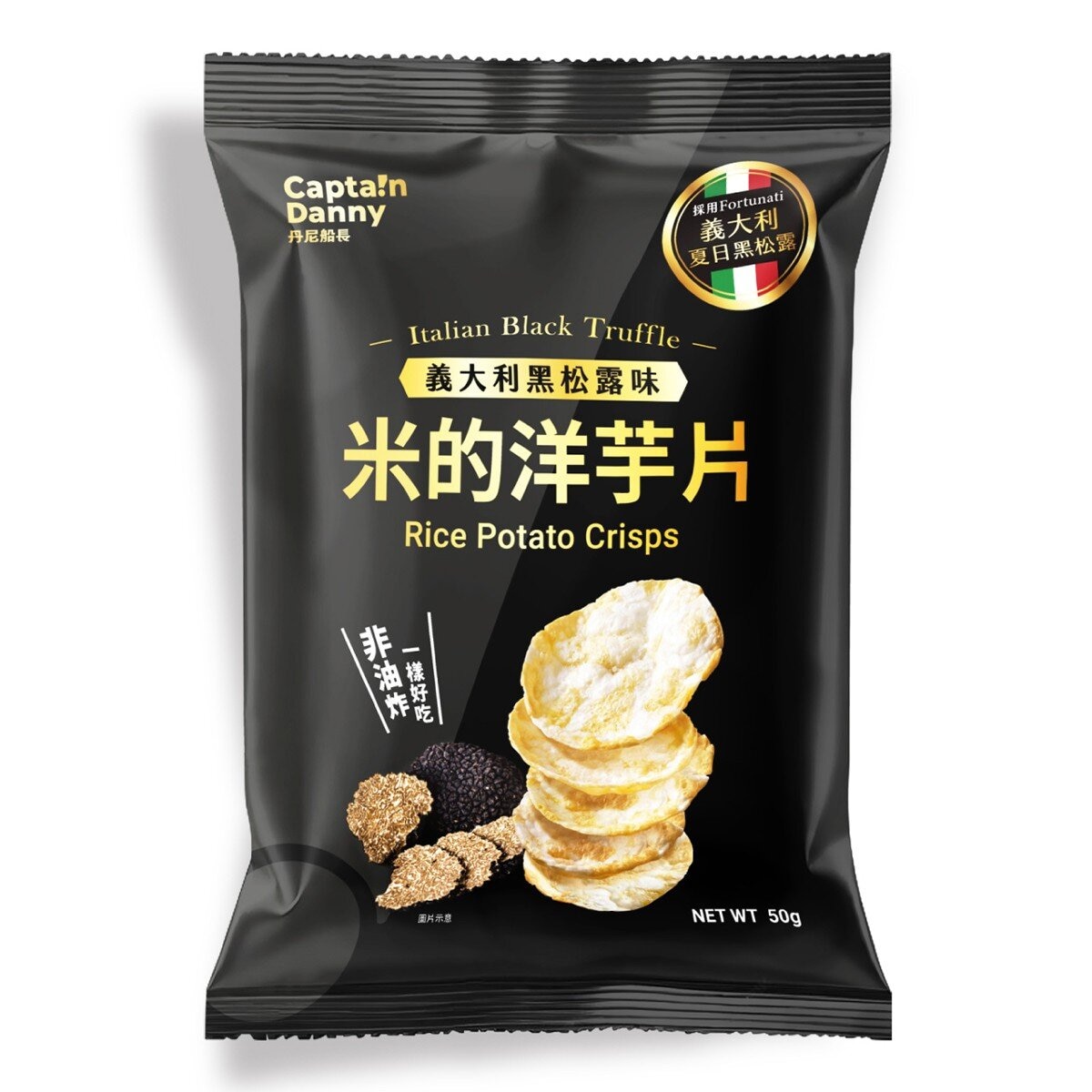 丹尼船長 米的洋芋片黑松露口味 50公克 X 8包