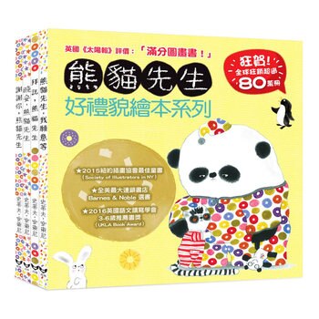 熊貓先生好禮貌繪本系列 (4冊) 熊貓先生好禮貌繪本系列 (4冊)