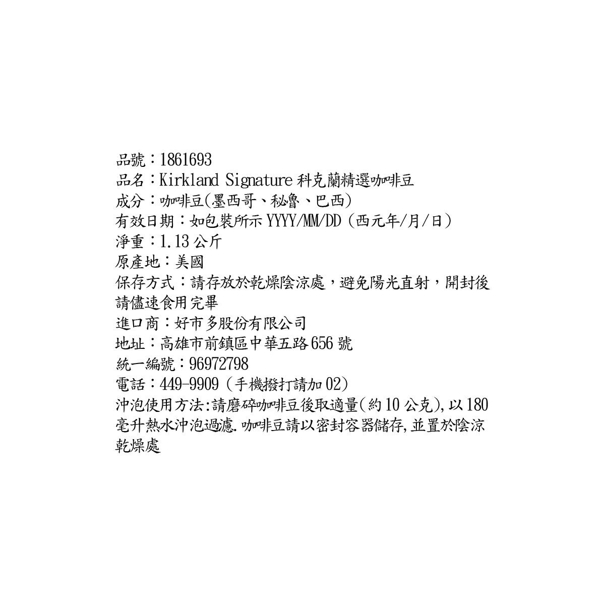 Kirkland Signature 科克蘭 精選中焙咖啡豆 1.13公斤