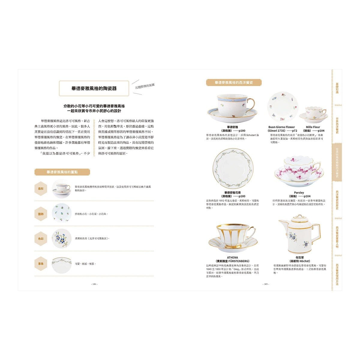 圖解西洋經典餐瓷器全書：從歷史、藝術、工藝、名窯、品牌到應用、鑑賞與收藏，西洋瓷藝愛好者必備指南