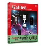 少年Galileo 觀念物理2套書:量子論、相對論、維度、時(共4冊) 少年Galileo 觀念物理2套書:量子論、相對論、維度、時(共4冊)