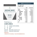 Tryall 無調味水解乳清蛋白 2.5公斤