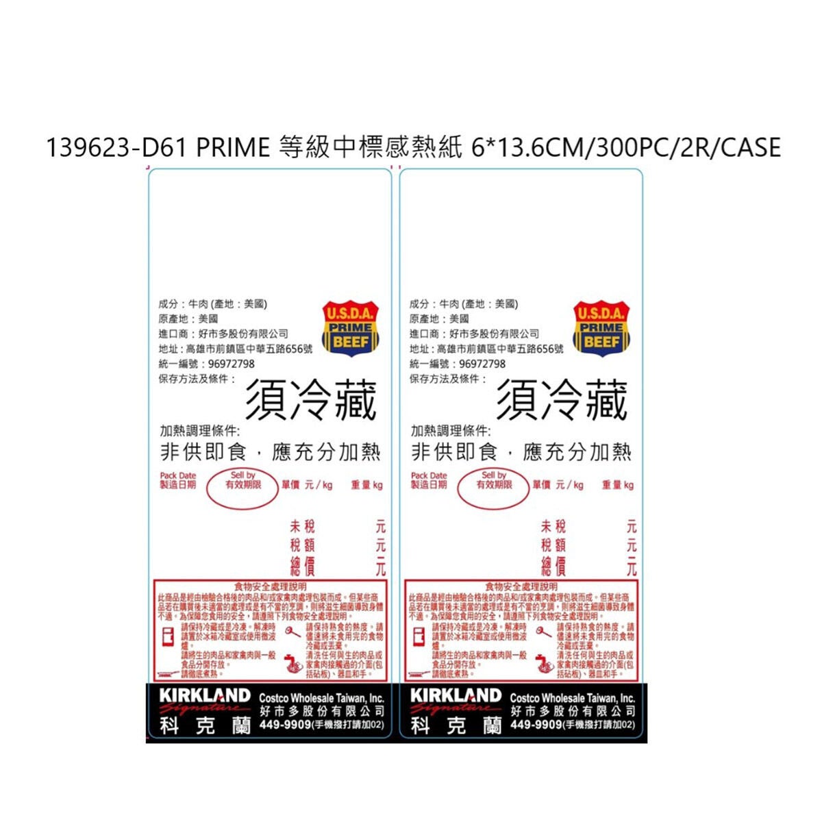 Costco Marketplace - D61 PRIME Medium Grade Thermal Paper 6 * 13.6CM / 300PC / 2R / CASE-5007