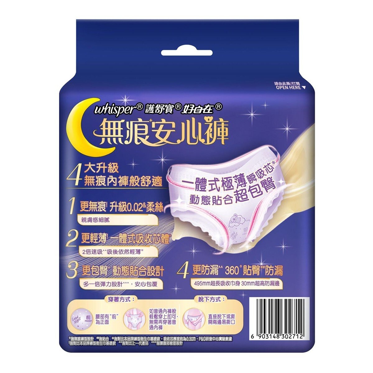 好自在 無痕安心褲 6片 X 3包